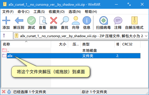 鼠标指针安装教程