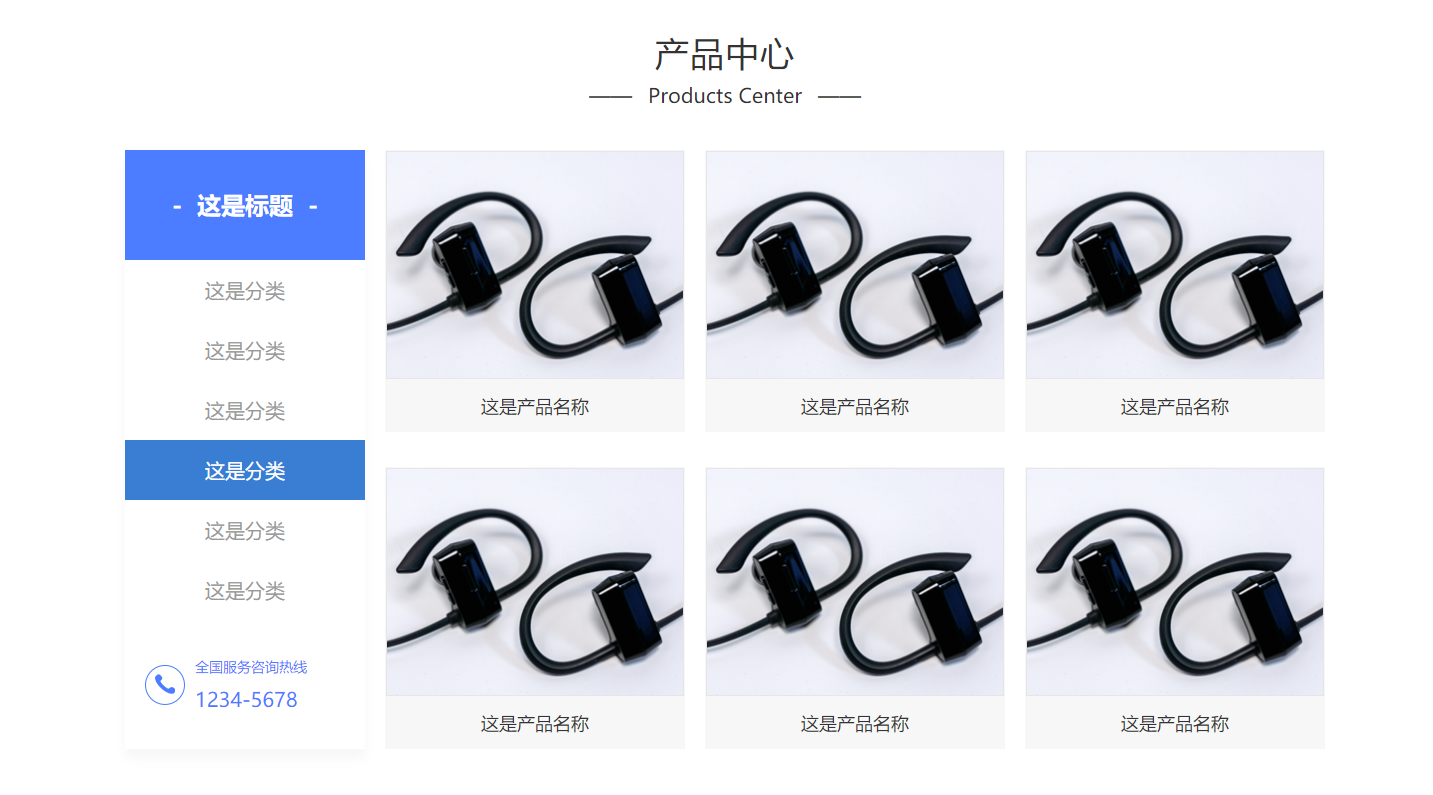 产品分类图片列表tab切换特效