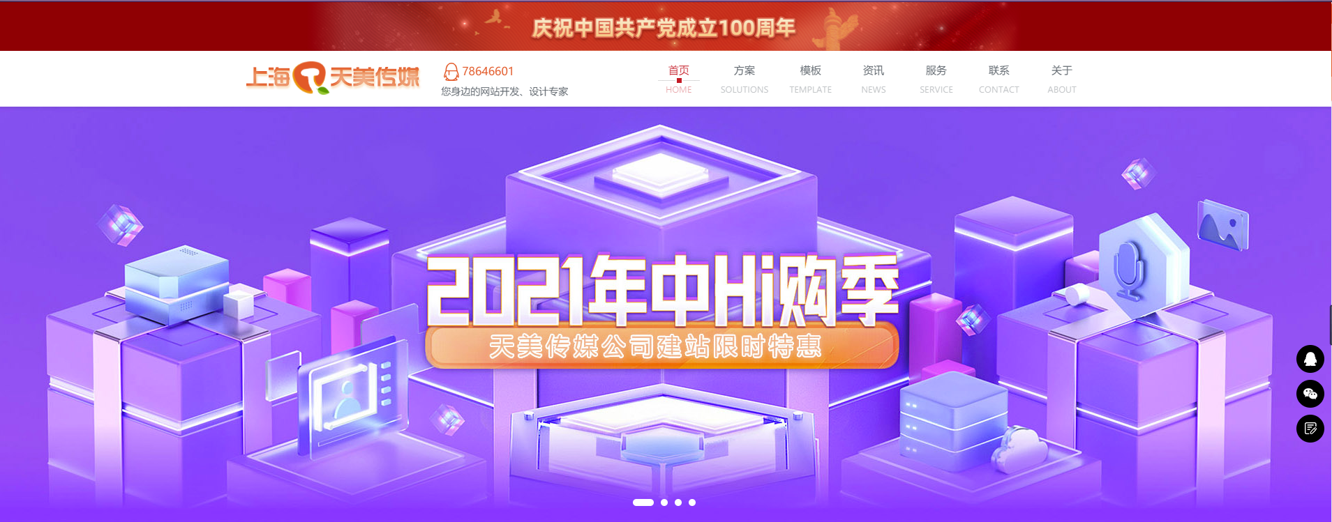 庆祝建党100周年给网站加个喜庆的横幅