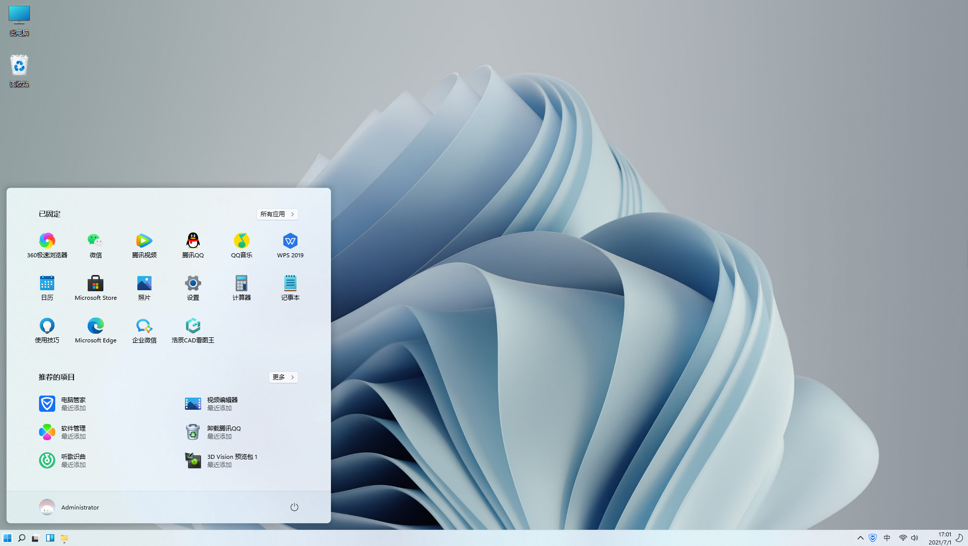 修改Windows11任务栏大小