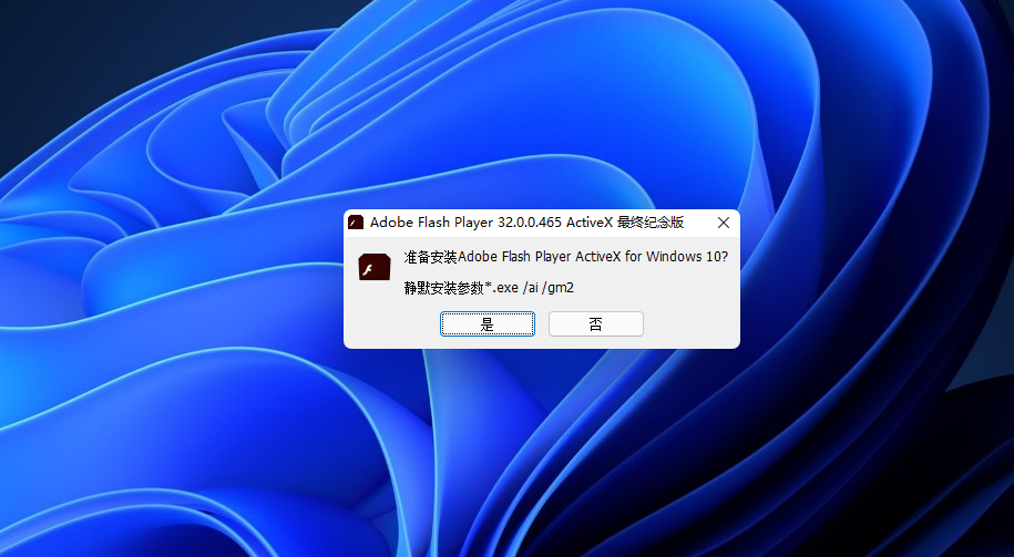 Adobe Flash Player去广告最终纪念版
