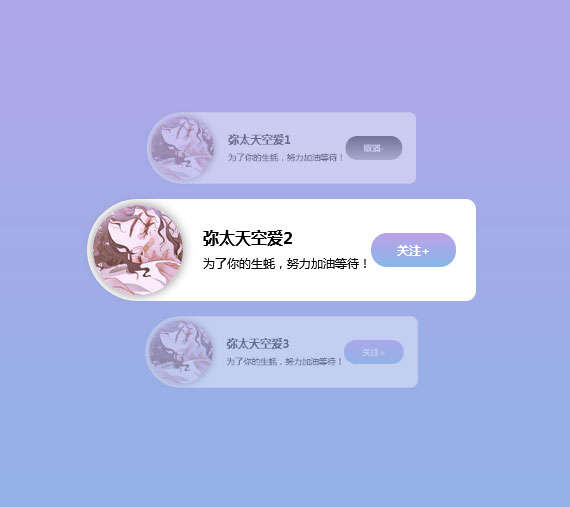 关注列表缩放滚动效果