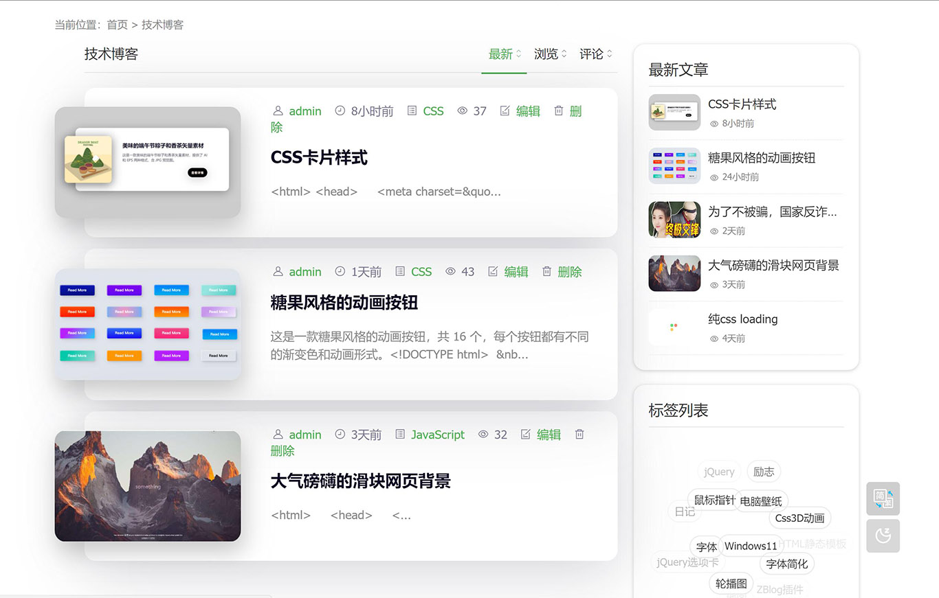 Z-Blog纯净主题列表页二次开发